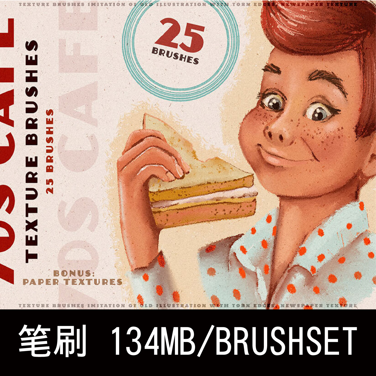 25款iPad70年代复古质感纹理艺术绘画Procreate笔刷插件设计素材