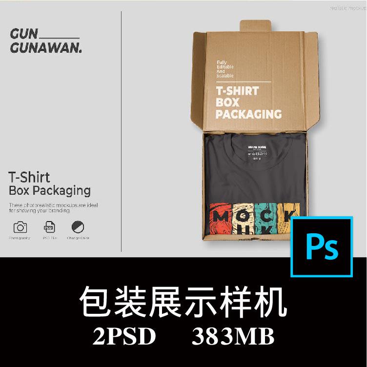2款折叠T恤牛皮纸瓦楞飞机盒快递打包盒空白样机PS贴图模板素材