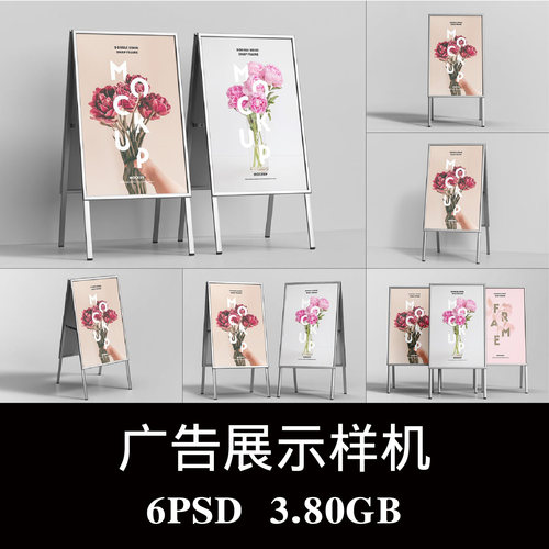 6款海报架铁质折叠落地户外宣传kt板广告牌展示架样机PS贴图素材