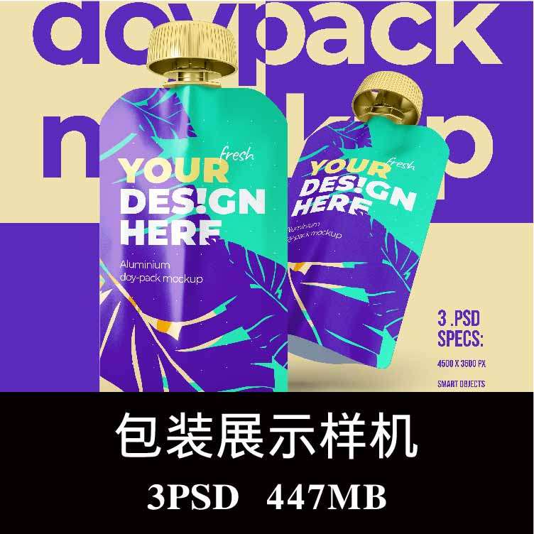 3款自立吸嘴密封袋果冻饮料打包袋包装PS样机效果图智能图层素材