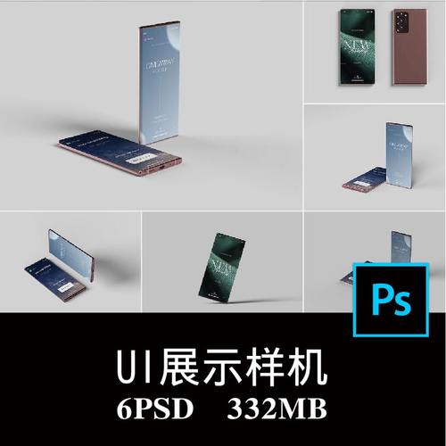 6款三星Note 20安卓手机屏幕广告APP界面UI设计空白样机PS贴图