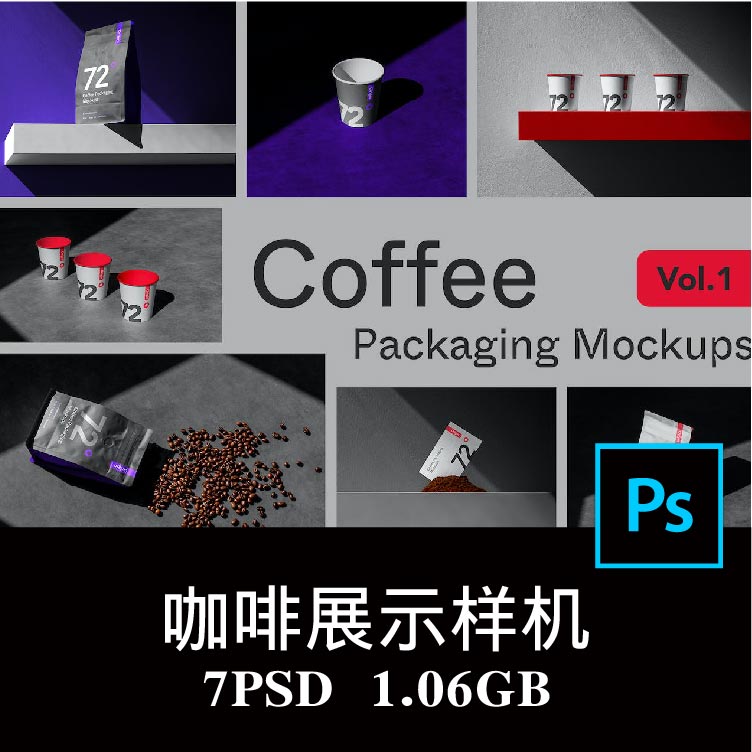 7款质感光影咖啡品牌纸杯包装名片VI应用设计空白样机PS贴图素材1