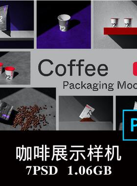7款质感光影咖啡品牌纸杯包装名片VI应用设计空白样机PS贴图素材1