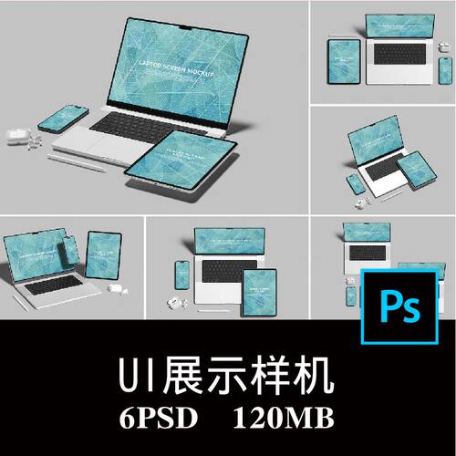 6款多角度响应式屏幕APP界面UI设计平板手机电脑空白样机PS贴图