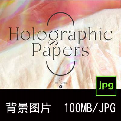 24款艺术抽象褶皱全息光影褶皱肌理纸张装饰背景纹理图片设计素材