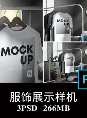 3款客厅场景落地式挂衣架晾衣架衣帽架晾挂T恤展示样机PS贴图素材