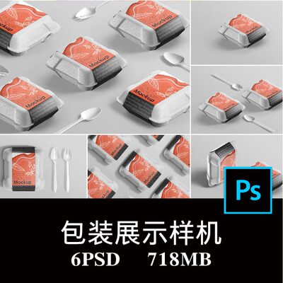 6款快餐外卖配送打装盒模型餐盒腰封包装样机PS贴图效果图素材