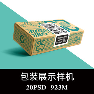20款多规格快递纸盒二维码封口单便签腰封打包纸箱样机PS贴图素材