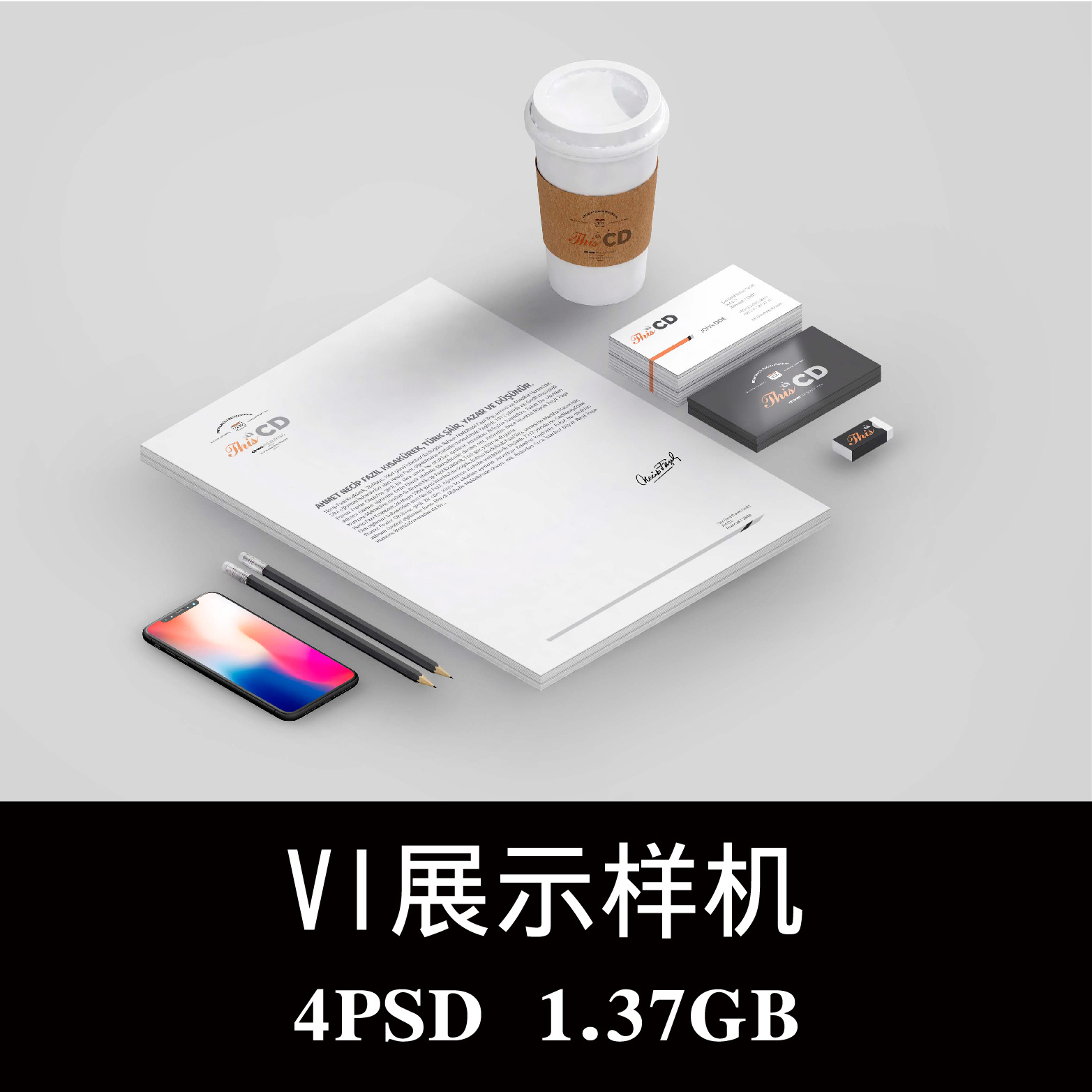 极简快餐奶茶品牌VI样机PSD贴图效果图智能图层提案模板素材