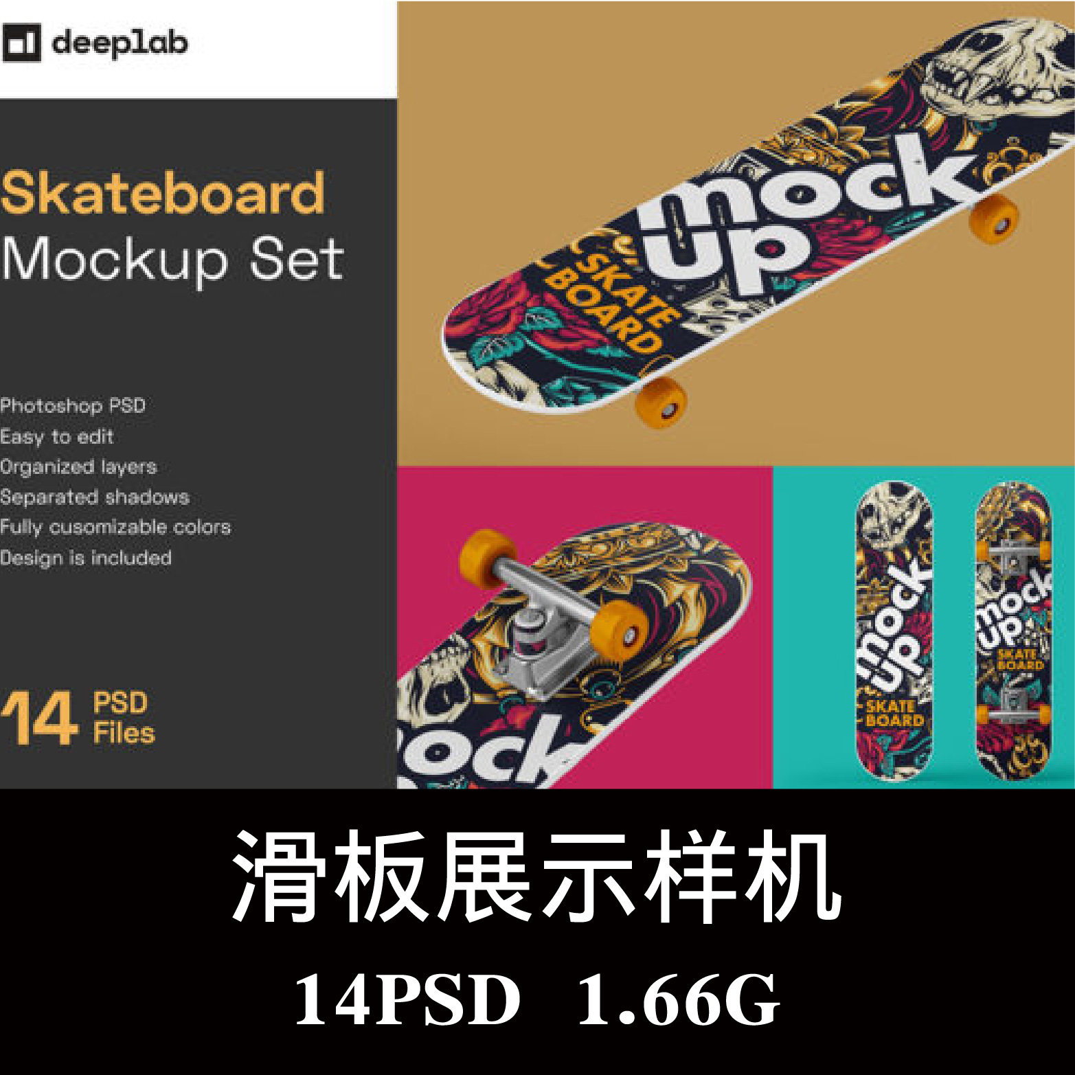 14款时尚运动滑板印花样机psd贴图效果图智能图层提案模板素材