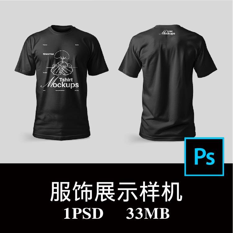 正反面圆领短袖T恤服装品牌标识印花设计样机PS贴图效果图素材