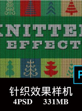 4款针织毛衣纹理纺织刺绣提花肌理图像滤镜样机PS贴图素材