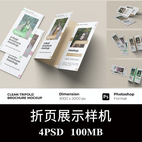 简约三折页宣传单手册说明书样机PSD贴图效果图智能图层模板素材