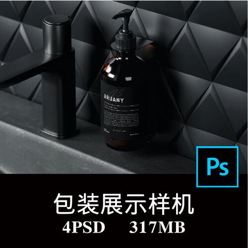 4款酒店洗手液沐浴露按压分装瓶包装设计场景展示样机PS贴图素材
