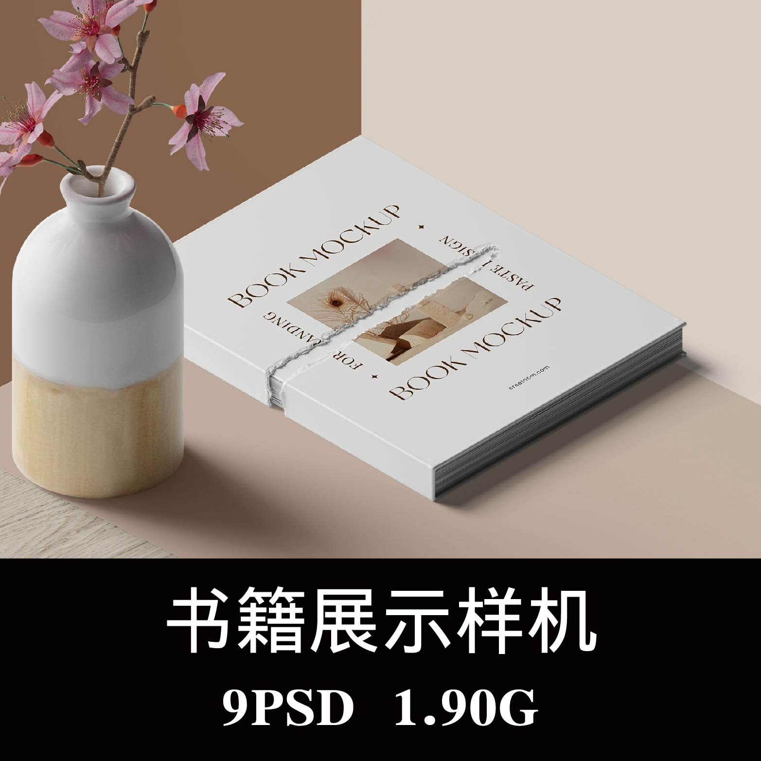 多款书籍手工装订书册样机PS贴图效果图智能图层提案模板素材