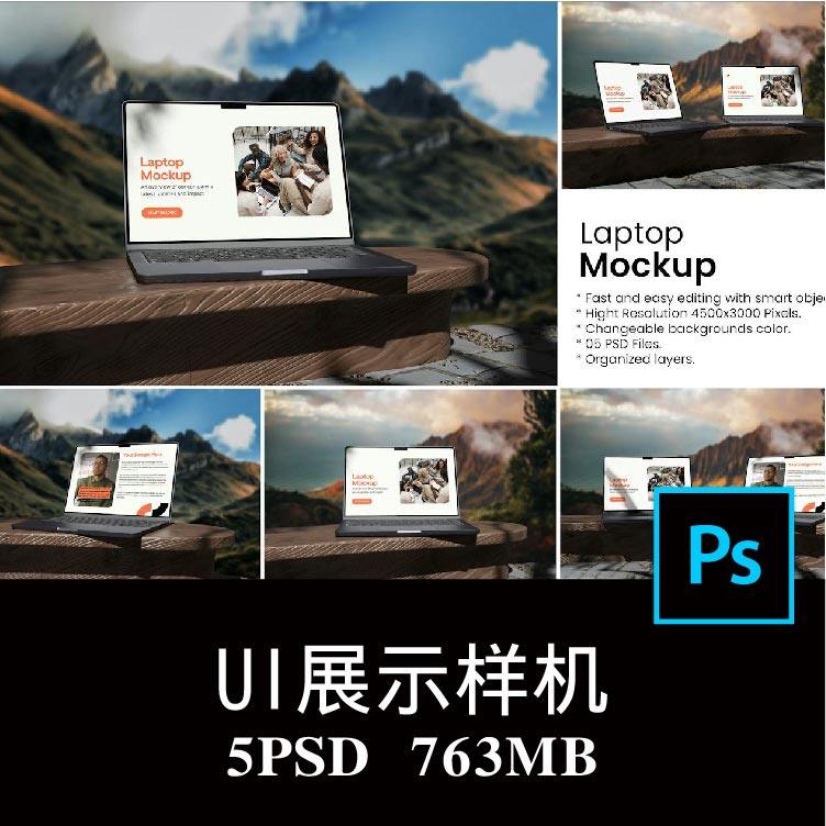 5款户外木椅上的笔记本电脑屏幕APP界面UI设计空白样机PS贴图素材