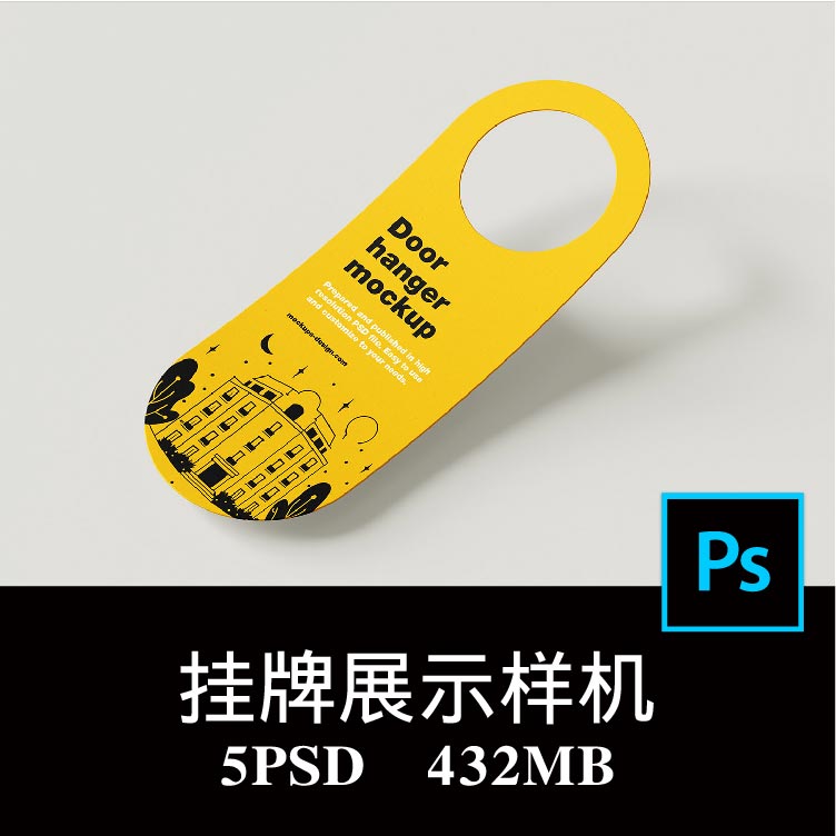 5款多角度酒店请勿打扰门挂牌停车门把手挂牌广告宣传样机PS贴图