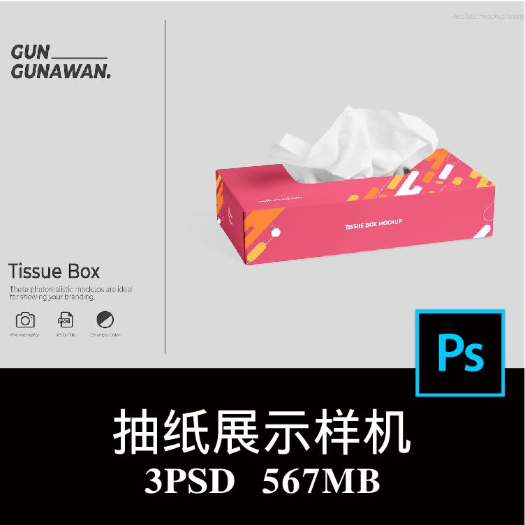 3款多角度餐巾纸盒抽取式纸巾盒广告抽纸空白样机PS贴图模板素材