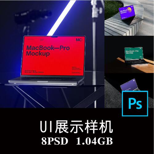8款工业风MacBook笔记本电脑屏幕APP界面UI设计空白样机PS贴图