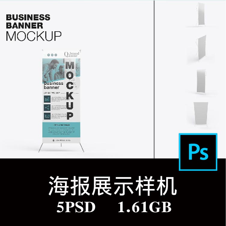 5款广告牌X展架门型易拉宝立式落地架海报设计空白样机PS贴图素材