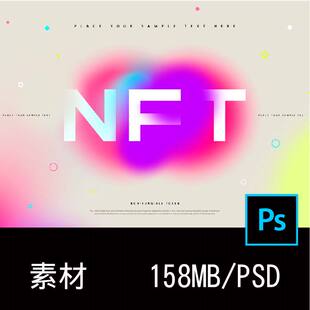 6款时尚炫彩科幻渐变弥散光NFT主视觉海报设计PS分层素材源文件
