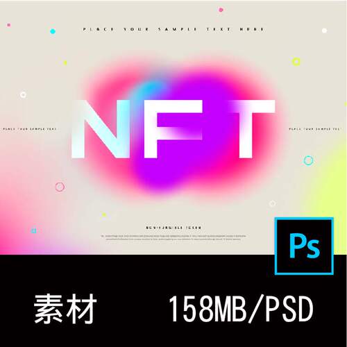 6款时尚炫彩科幻渐变弥散光NFT主视觉海报设计PS分层素材源文件