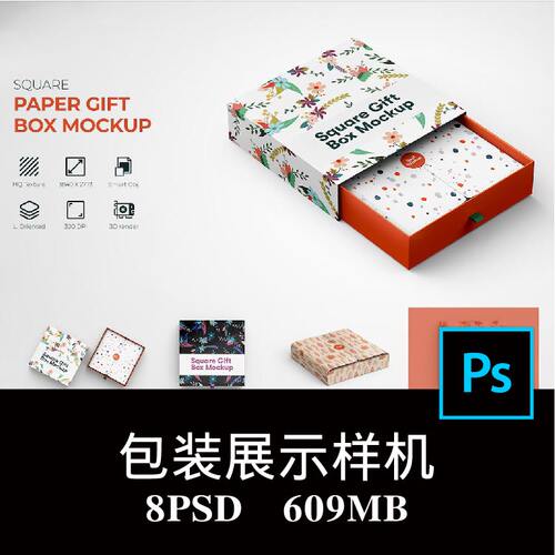 8款多角度方形抽屉礼品盒月饼曲奇内衣袜雪梨纸打包盒样机PS贴图
