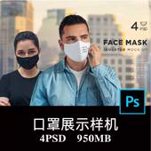 4款 一次性防护罩鼻口隔离罩T恤服饰样机PS效果图智能贴图模板素材