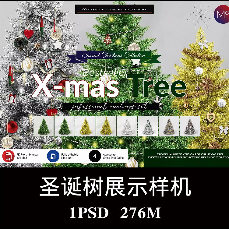 圣诞装饰圣诞树生成器样机PSD贴图效果图智能图层提案模板素材