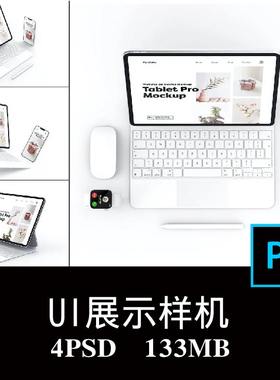 4款Ipad Pro Iphone 13 Pro屏幕APP UI样机PS贴图效果图模板素材