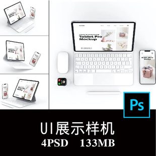 Ipad Pro Iphone UI样机PS贴图效果图模板素材 4款 Pro屏幕APP