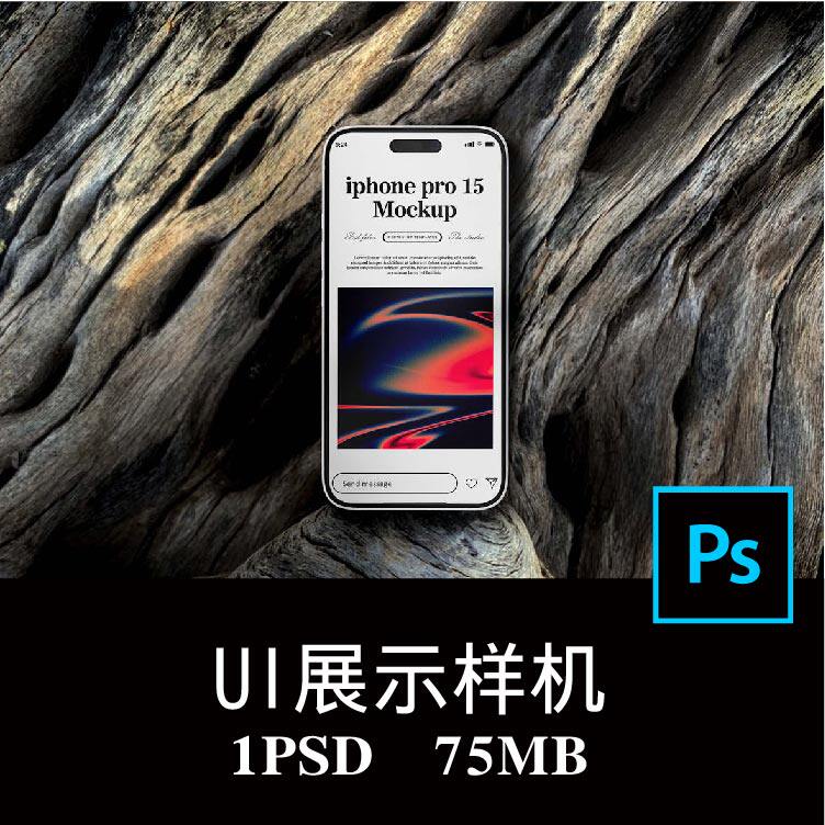 枯木背景iPhone Pro 15手机屏幕APP界面UI设计空白样机PS贴图素材