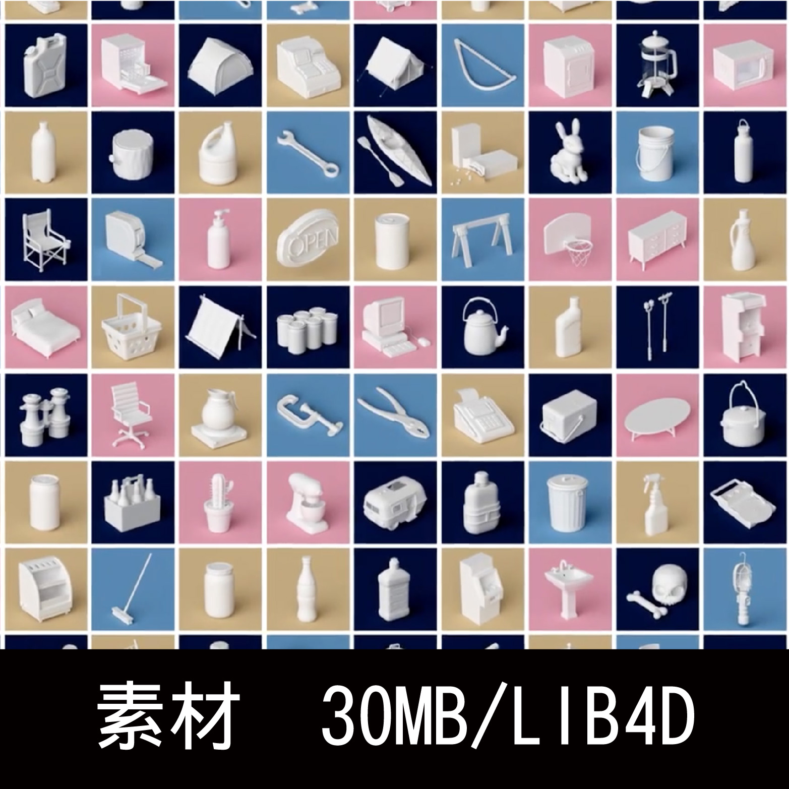 简约创意家具生活工具图标化的C4D模型库纯模型无材质 LIB4D