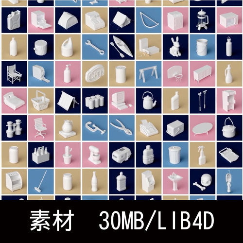 简约创意家具生活工具图标化的C4D模型库纯模型无材质 LIB4D