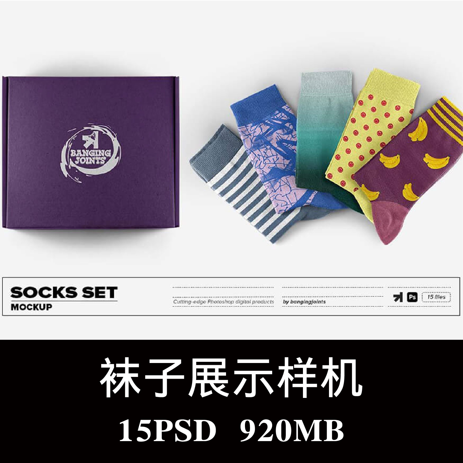 15款逼真长袜棉袜飞机打包盒样机PSD贴图效果图智能图层模板素材