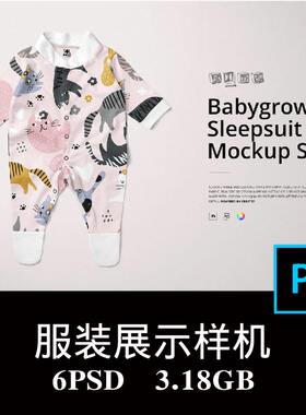 6款婴儿连体衣哈衣睡衣新生儿衣服图案设计空白样机PS贴图素材