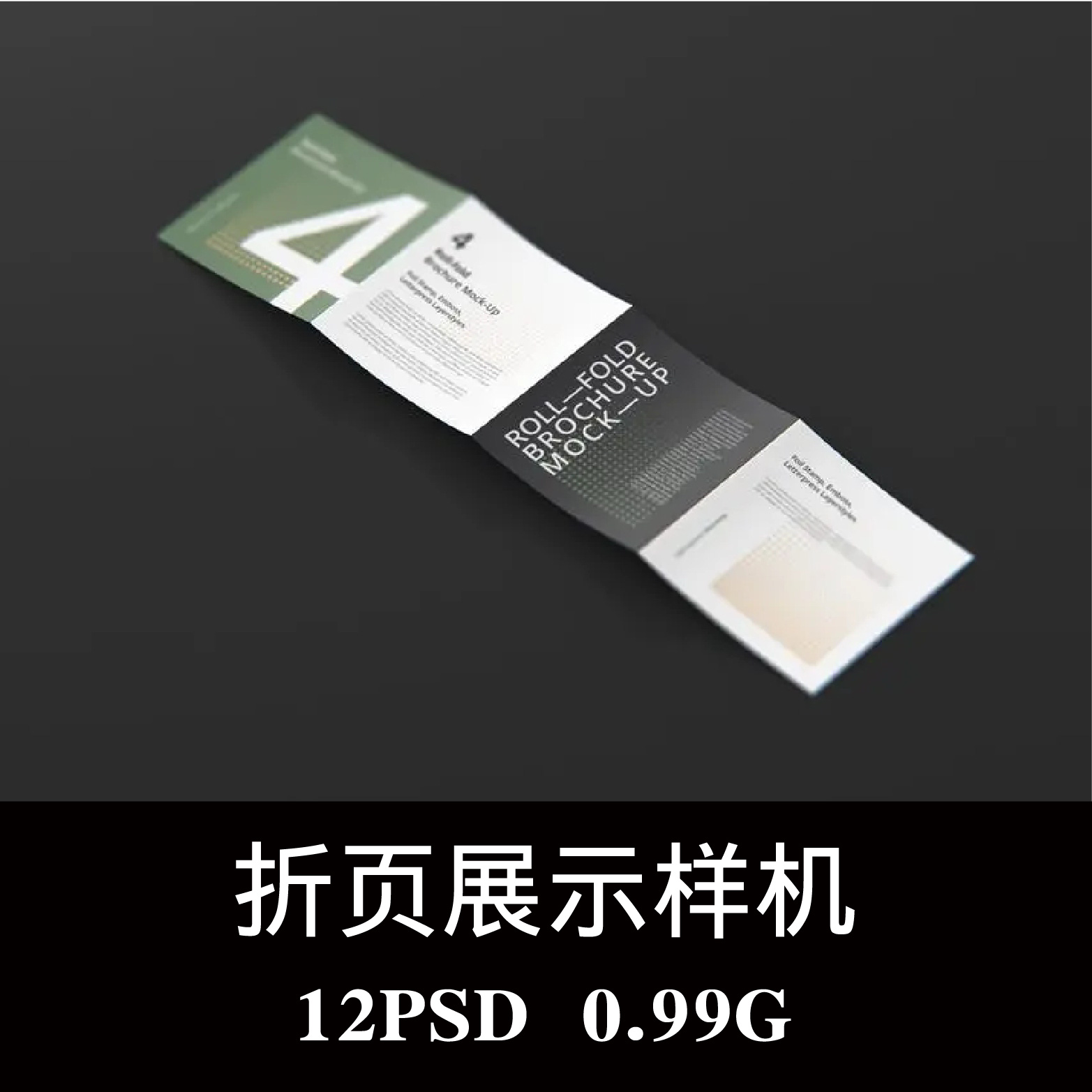 正方形4折页海报DM宣传单样机PSD贴图效果图智能图层模板素材