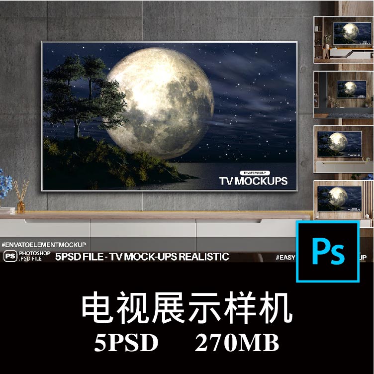 5款室内TV电视屏幕APP界面UI设计样机PS贴图效果图模板素材