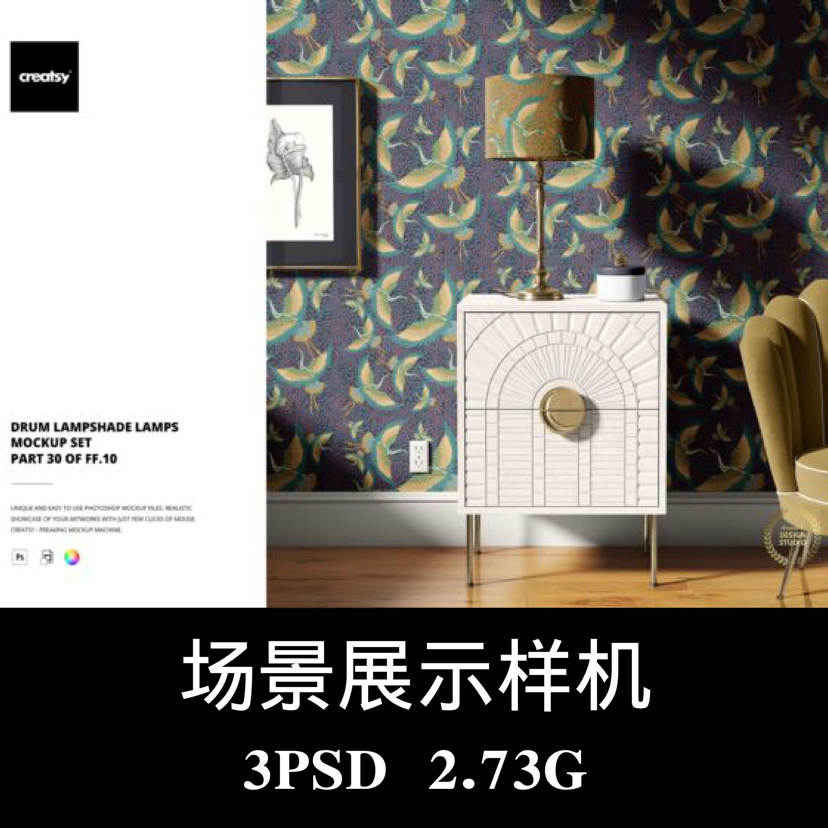台灯抽屉储物柜灯罩沙发墙纸样机PSD效果图3D智能贴图模板素材