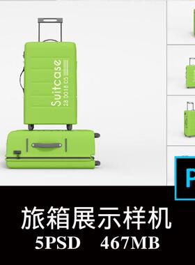 5款多尺寸旅行拉杆箱行李箱密码登机箱印花图案设计样机PS贴图