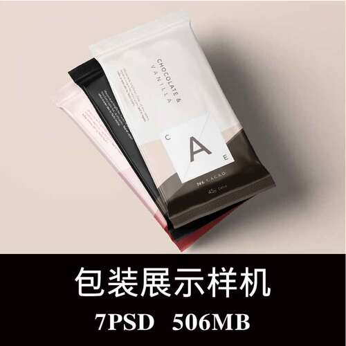 多角度巧克力纸巾厕纸饼干粉末分装塑料袋包装样机PS贴图模板素材