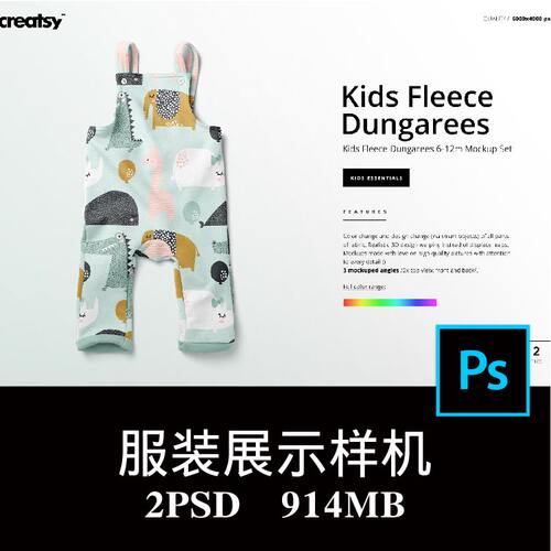 2款幼儿童摇粒绒吊带连衣裤背带裤图案设计空白样机PS贴图素材