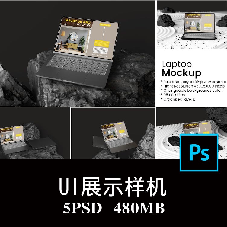 3款笔记本电脑屏幕APP界面UI设计岩石沙场景空白样机PS贴图素材