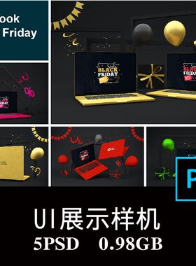 5款黑色星期五元素MacBook笔记本界面UI设计空白样机PS贴图素材