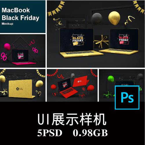 5款黑色星期五元素MacBook笔记本界面UI设计空白样机PS贴图素材