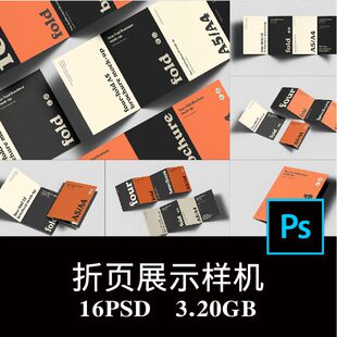 A5四折页产品目录4折页宣传手册说明书设计空白样机PS贴图 16款