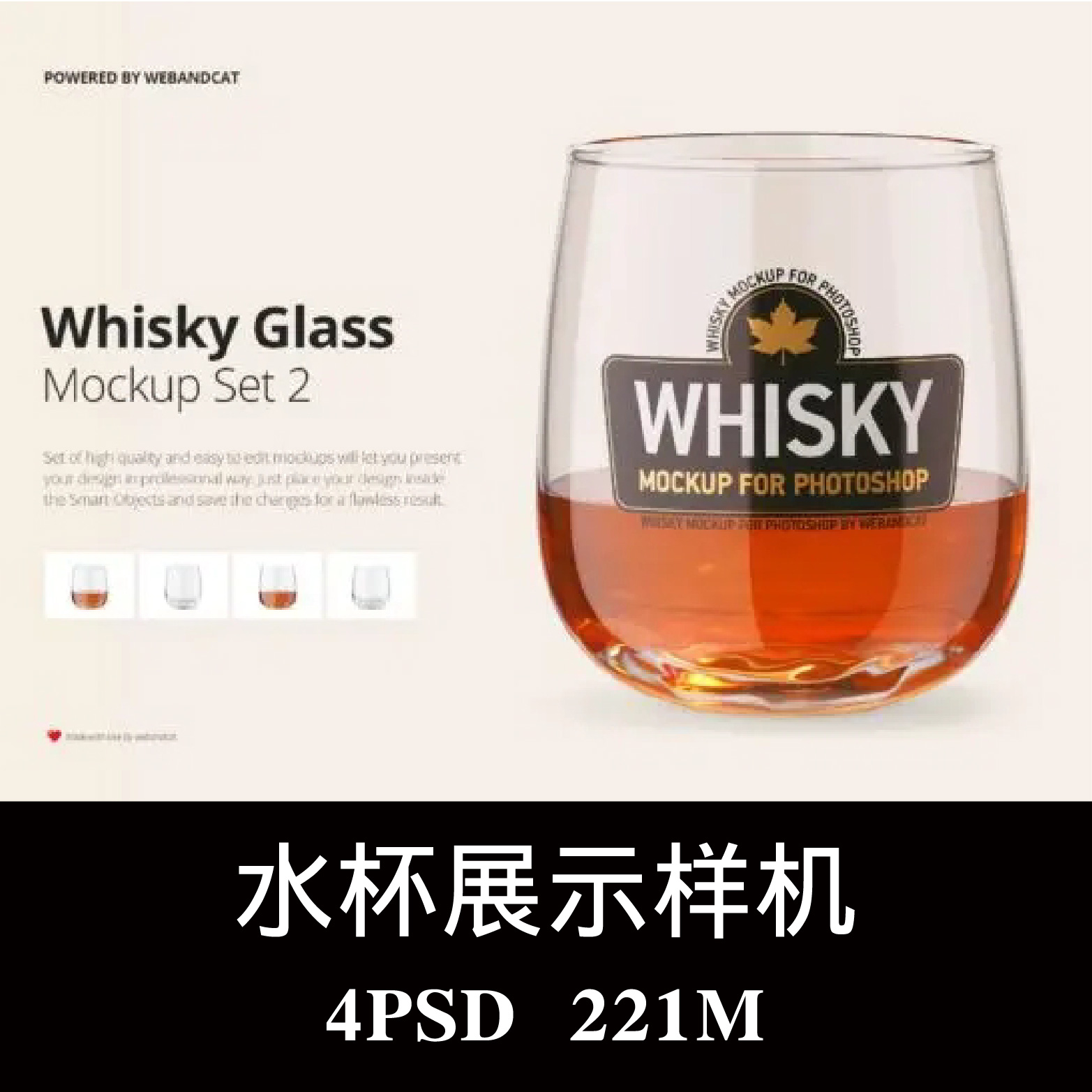 威士忌玻璃杯酒杯水杯样机PSD贴图效果图智能图层提案模板素材 2