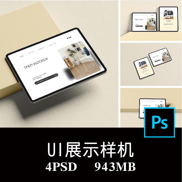 4款iPad Pro平板电脑屏幕APP界面UI设计空白样机PS贴图模板素材