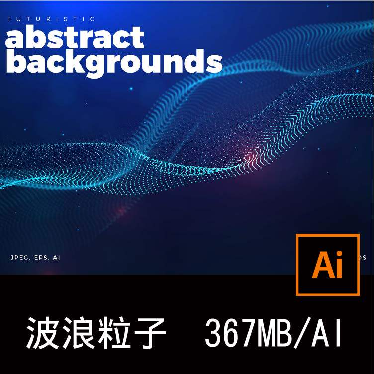 10款现代抽象科技网络波浪粒子未来背景图片设计AI素材源文件