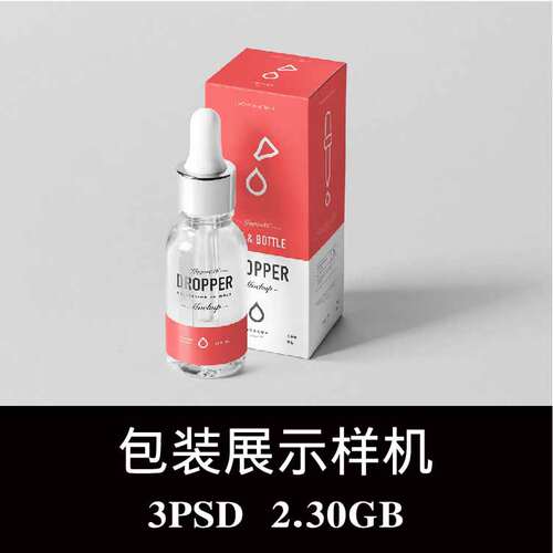 多角度白色滴管瓶化妆护肤药品精华油包装纸盒空白样机PS贴图素材